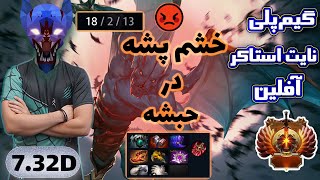 Nightstalker Offlane Gameplay 7.5 k AVG|گیمپلی نایت استاکر آفلین. یکی از قویترین آفلینر برا کری کردن