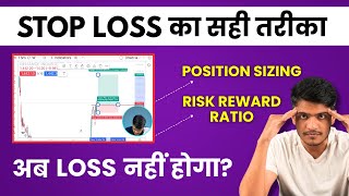 Stop Loss Ka Sahi Use Kaise Kare - You Are Losing Trades Because of These Stop Loss Mistakes