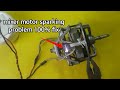 mixer motor carbon brush replacement || how to repair mixer grinder motor sparking problem