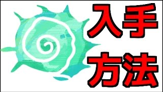 ポケモン ムーン かいがらのすず入手方法 ポケットモンスター サン ムーン Youtube