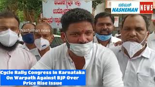 Congress Cycle Rally In Karnataka On Warpath Against BJP Government Over Rise In Fuel.