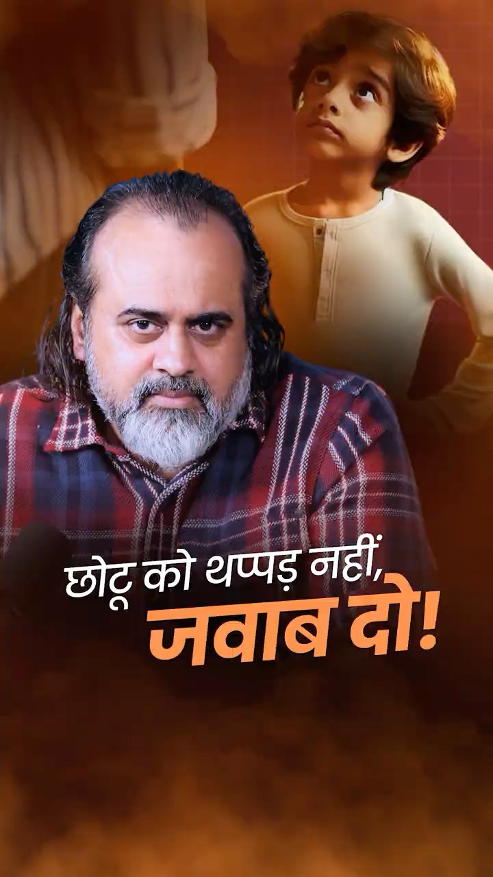 छोटू को थप्पड़ नहीं, जवाब दो! || आचार्य प्रशांत