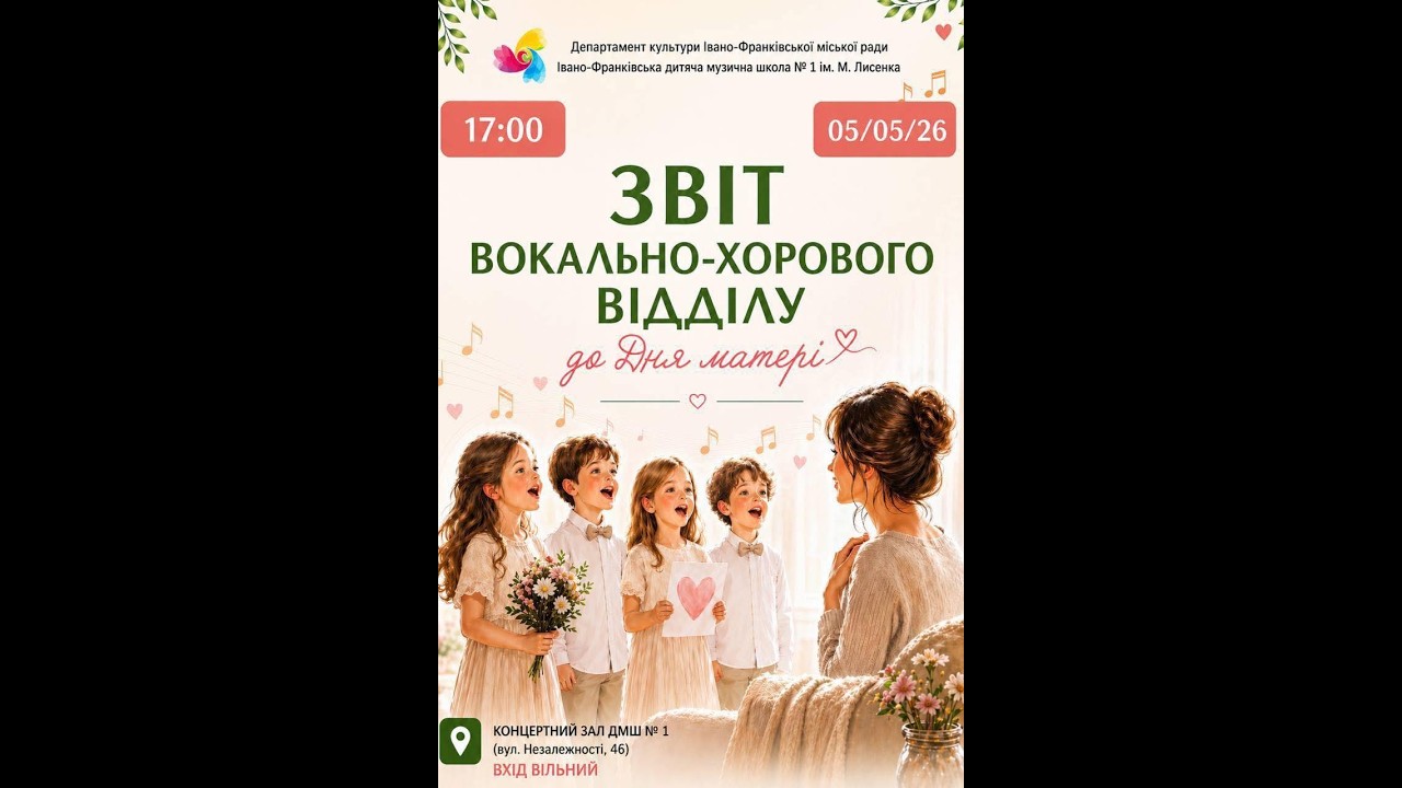 05.05.2026р. Звіт вокально хорового відділу