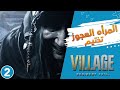 صندوق الالعاب | Resident Evil Village | المرأه العجوز