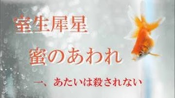 映画『蜜のあわれ』予告編