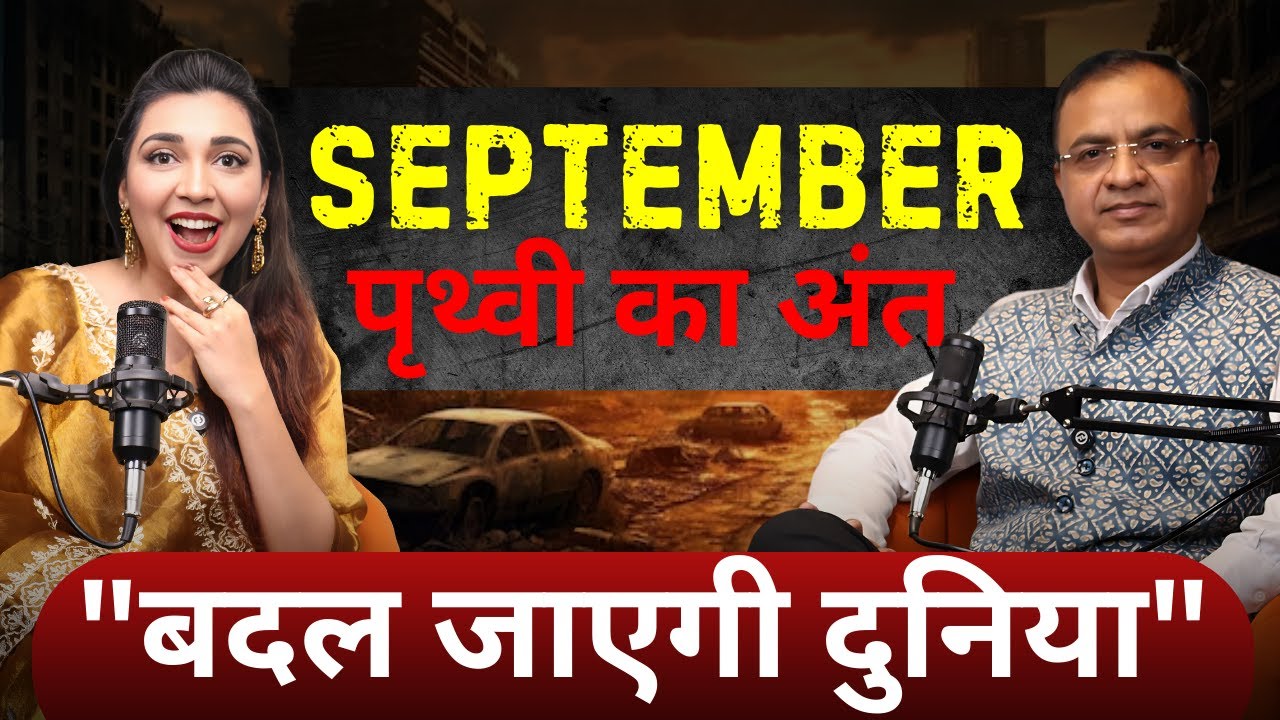 अगले महीने तबाही !अब बचा है कुछ ही वक़्त 2025 ! Disaster hona pakka hai !@sanatanrishimanojkgupta