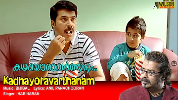 Kadhayoravarthanam Video Song | HD | Daddy Cool Movie Song