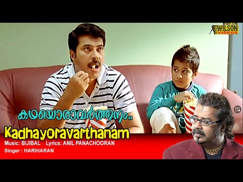 Kadhayoravarthanam Video Song | HD | Daddy Cool Movie Song