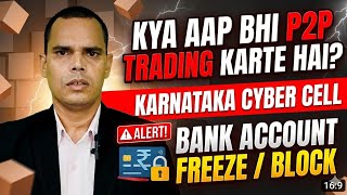 Karnataka Cyber Cell Freeze Bank Account By Cyber Crime | Karnataka Cyber Cell Lien Bank Account