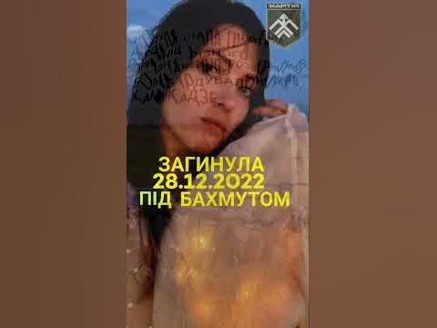 Черних Владислава віддала життя за Україну.Вічна шана,пам'ять та подяка ...