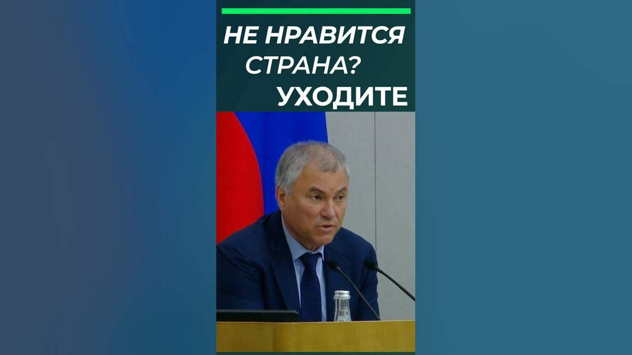 Правда уходит из россии. Государственная Дума Москва.