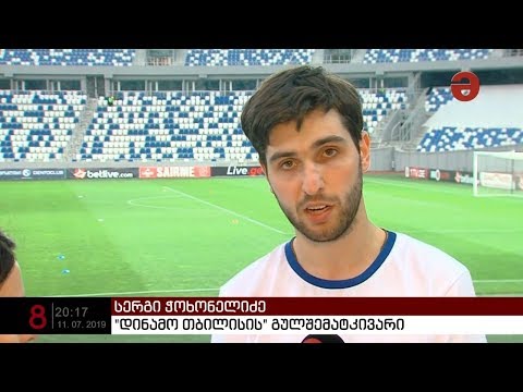 \"დინამოსა\" და \"ენგორდანის\" მატჩი 21:00 საათზე დაიწყება