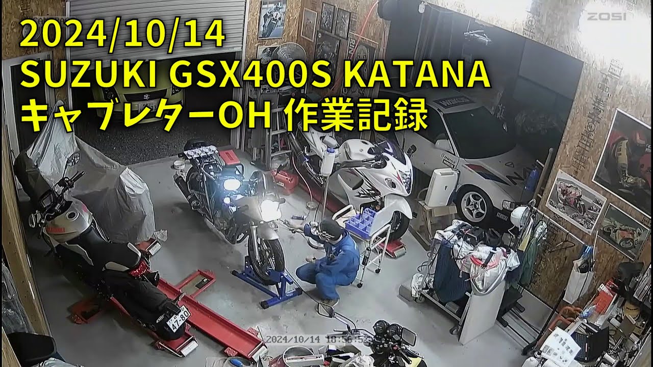 241014 GSX400S KATANA キャブレターOH 作業記録