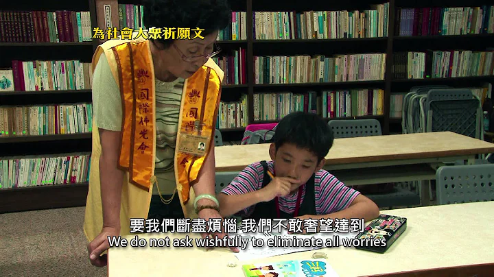 2015年 星云大师【为社会大众祈愿文 】 - 天天要闻