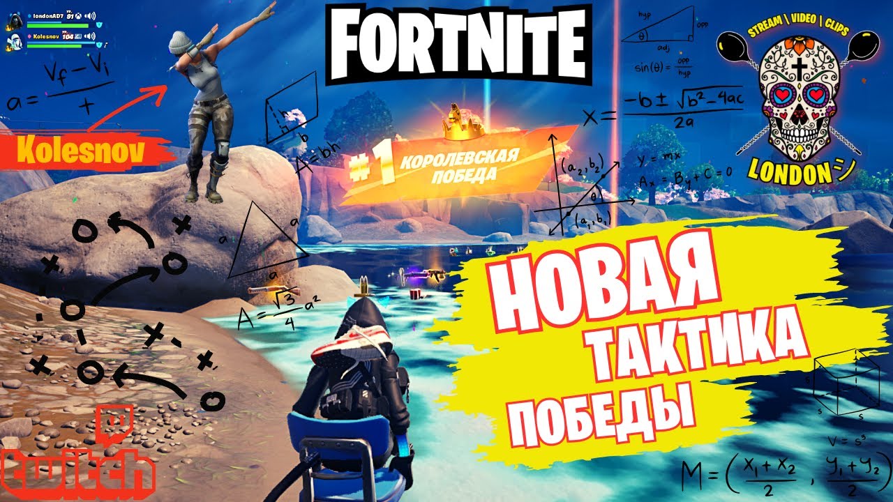 FORTNITE - НОВАЯ ТАКТИКА ПОБЕДЫ - ДУО - TOP 1 - XBOX - GAMEPLAY