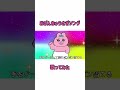おぱんちゅうさぎソング歌ってみた #shorts