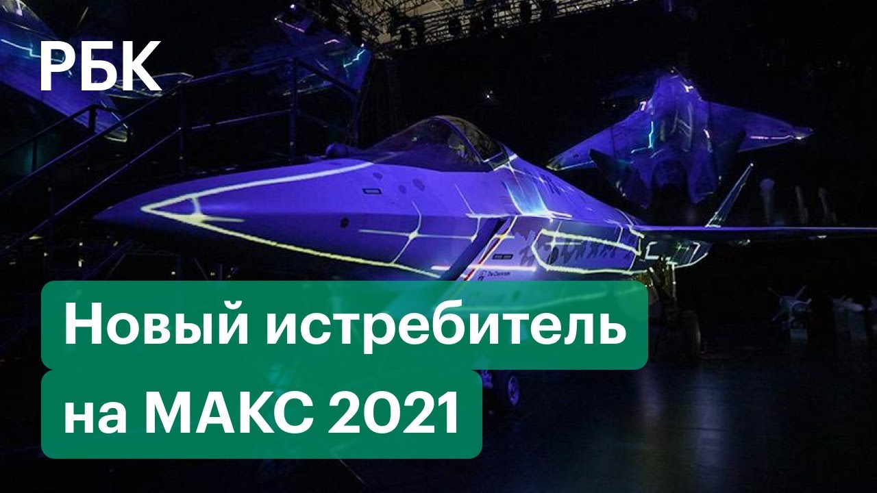 Презентация Нового Самолета Макс 2022 Года Презентация Нового Самолета Макс 2022 Года