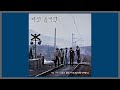 수요일엔 빨간 장미를 다섯손가락 1985 가사 수요일엔 빨간 장미를 다섯손가락 1985 가사