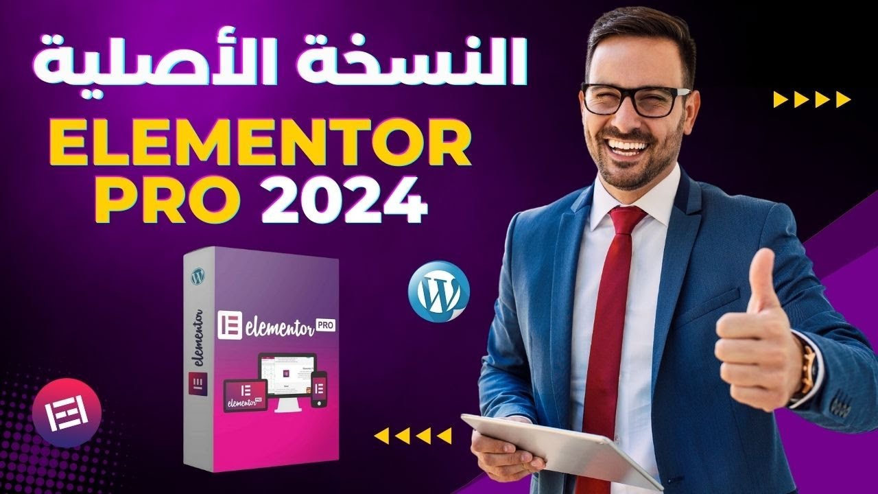 إضافة Elementor Pro النسخة الأصلية و الجديدة 2024 بثمن رخيص - YouTube
