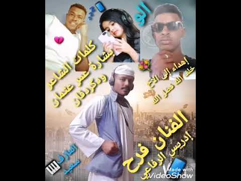 جديد الفنان فرح ادريس الرفاعي جديد 2021 1