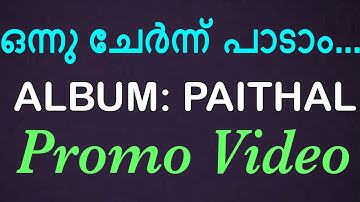 ഒന്നു ചേർന്നു പാടാം | Onnu Chernnu Paadam | Promo Video | Paithal