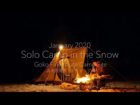 完ソロ雪中キャンプ】【五光牧場オートキャンプ場】標高1,300m -8℃の中