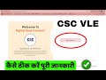 CSC VLE New Update | CSC Login “User is Banned” 😭 | cSc id user is banned | CSC Login Problem