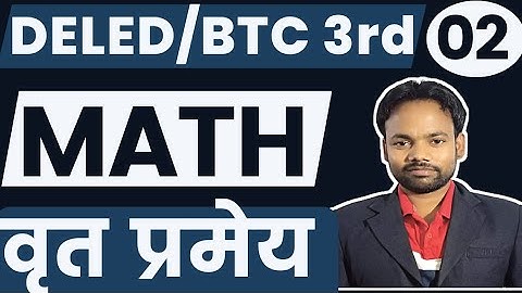 deled math 3rd semester|circle theorem|Part-2|deled math|uptet math|ctet math|super tet math