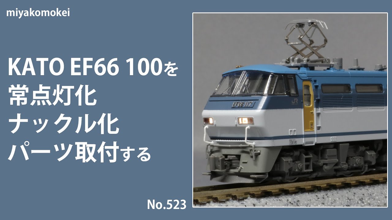 KATO　EF66 100番台　7/2までの取置き KATO EF66 100番台 7/2までの取置き - メルカリ