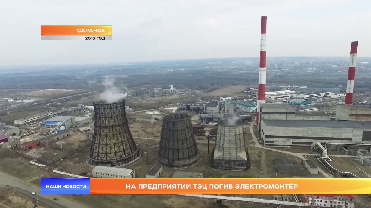 тэц саранск адрес. тэц саранск адрес. тэц 2 саранск. тэц саранск адрес. тэц саранск.