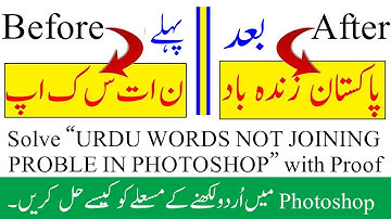 How to Fix " Urdu Words Not Joining Problem In Adobe Photoshop" With Proof in Urdu/Hindi 2019