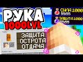 🔥ГРИФЕР ШОУ РУКОЙ на 1000+ЛВЛ!✅ ЧИТЕРСКОЕ ГРИФЕР ШОУ в МАЙНКРАФТ!