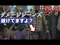 ダメージジーンズ履いてるヤンキーに「破けてますよ？」と言ったらガチギレされた…