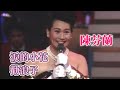 陳芬蘭演唱經典歌〈勸浪子〉〈淚的小花〉｜台視三十周年晚會－花團錦簇(1992)