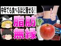 【医師監修】50代から脂肪を減らす!食べるほど痩せる食べ物6選【ゆっくり解説】