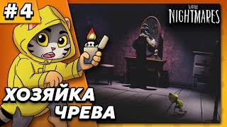 :    - Little Nightmares #4 - 