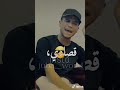 عصام صاصا و حمو الطيخا صحى الاخصام بطلقة