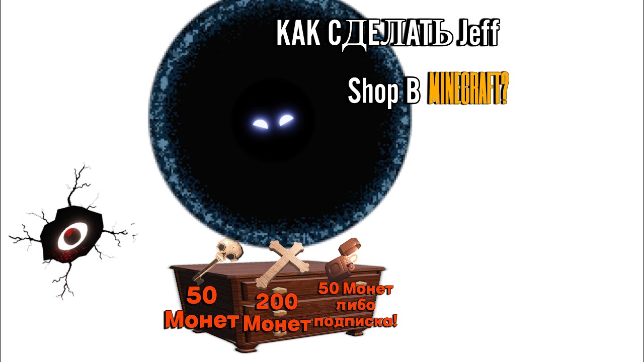 Как сделать Jeff Shop из DOORS в Minecraft? - YouTube