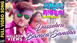 Dussehra Bazara Sandha | Full Video Song | Kabula Barabula Searching Laila | Odia Movie | Anubhav