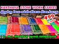 Karthana Stone Work Sarees, Cheap Best Stone Work Sarees, Wholesale Price Sarees, Sowcarpet Shopping