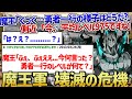 2chショートストーリー 魔王 くっく 勇者一行の様子はどうだ 側近 今 平均レベル975ですね 2chショートストーリー 魔王 くっく 勇者一行の様子はどうだ 側近 今 平均レベル975ですね