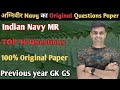 Agniveer navy mr original questions paper 100 agniveer navy previous years original paper