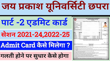 स्नातक 2021-24 & 2022-25 पार्ट-2 Admit Card । स्नातक पार्ट-2 परीक्षा का Admit Card कैसे मिलेगा ✅