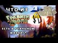 10 Вещей из ГРАВИТИ ФОЛЗ, Которые ЕСТЬ В РЕАЛЬНОЙ ЖИЗНИ!