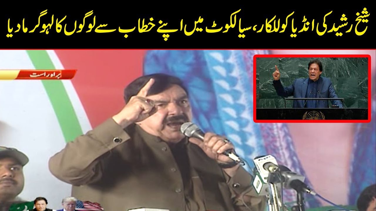 ary news live headlines today Sheikh Rasheed Blasting speech in Sialkot | reaction of PM Imran Khan speech in UN