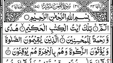 Surah Luqman  Full || سورة لقمان || Arabic Text  HD ||  31-سورۃلقمن || Lukman | Quran | Tilawat