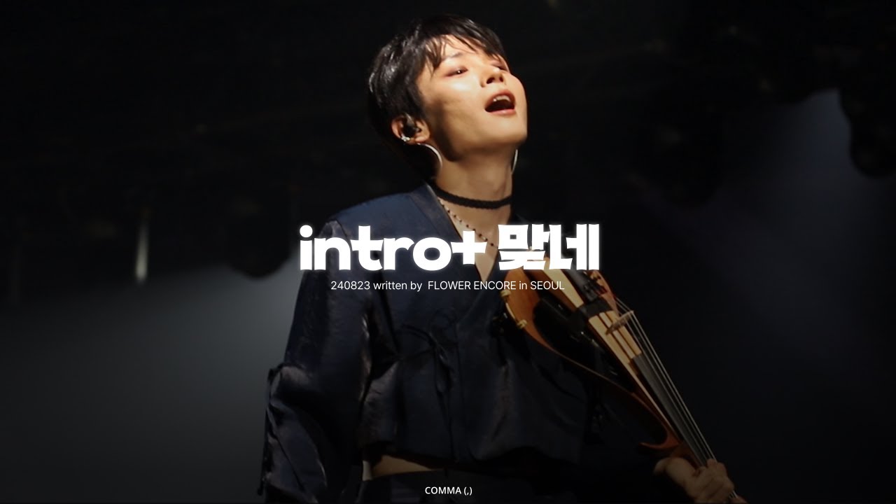 240823 'intro + 맞네' - 루시(LUCY) 신예찬 직캠 (YECHAN FOCUS)｜written by FLOWER ENCORE in SEOUL