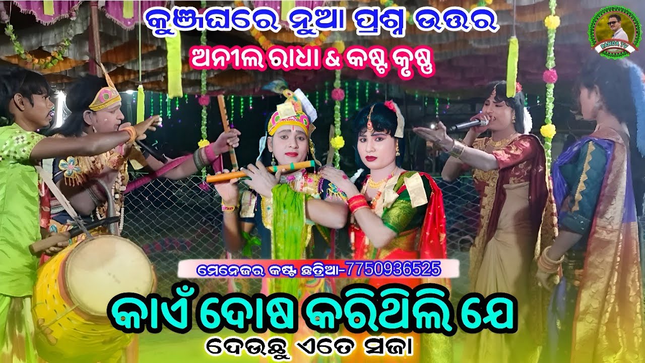 kunjaghare nua prashna uttar? anil radha & kasta chhatria😂ma sunamukhi danda😜