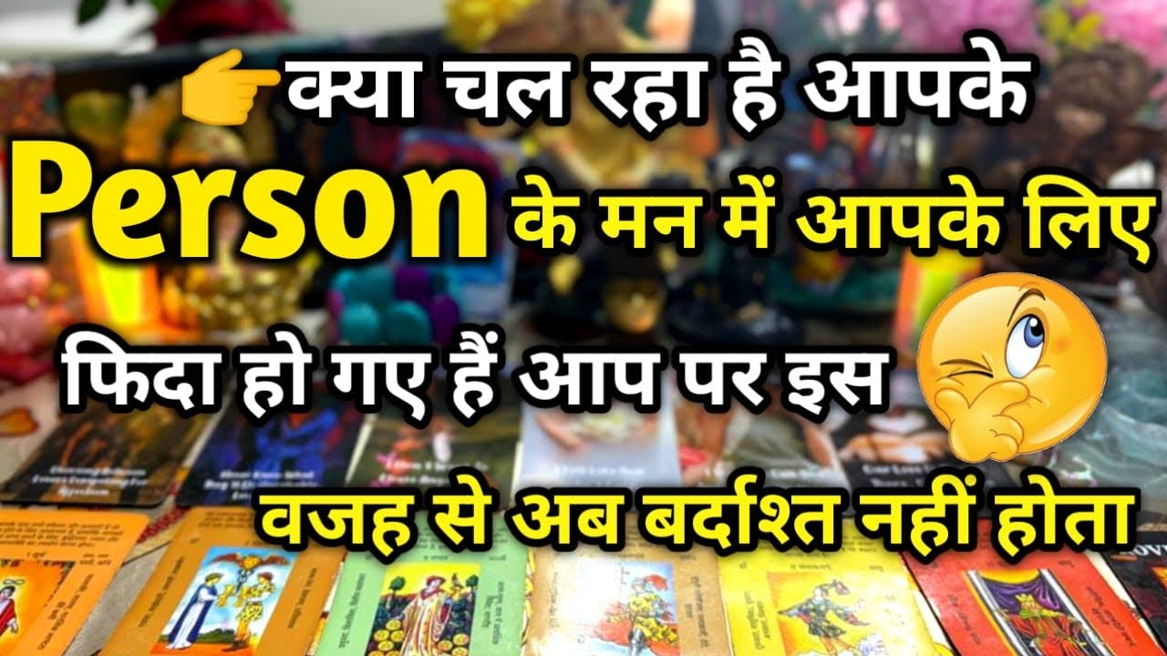 👉क्या चल रहा है आपके PERSON के मन में आपके लिए👫🔥| HINDI TAROT READING | #tarot #video #tarotreading 