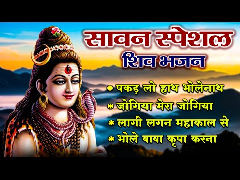 जोगिया मेरा जोगिया | लागी लगन महाकाल से | भोले बाबा कृपा करना | Shiv Bhajan 2025 Shailesh Dubey